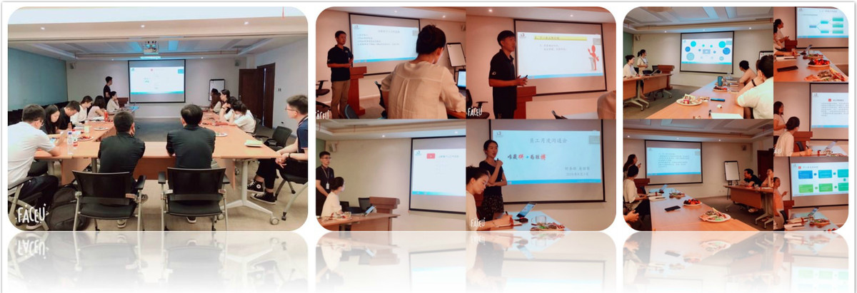 2018年8月3日员工沟通会